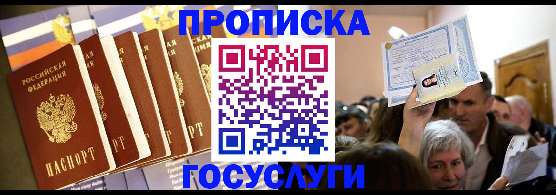 прописка паспорт в Башкортостане