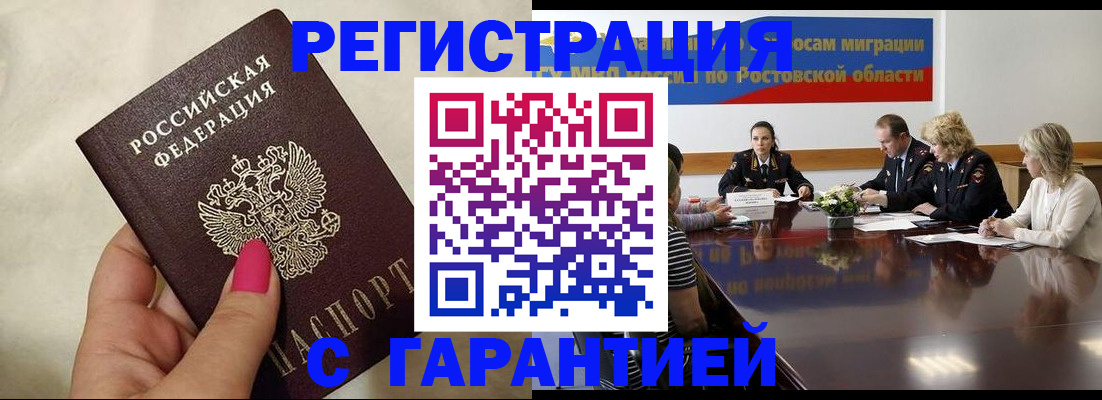 прописка в Башкортостане